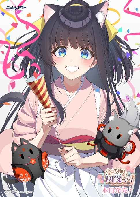 【ユニゾンシフト】『小日向柚月と初夜したいっ！』発売記念イラストを公開しました！