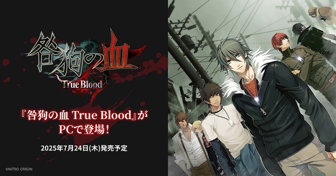 【ニトロキラル】『咎狗の血 True Blood』PC (Steam) 版【7月24日 (木) 】発売決定！