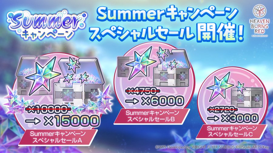 『ヘブンバーンズレッド』Summerキャンペーン スペシャルセール登場！