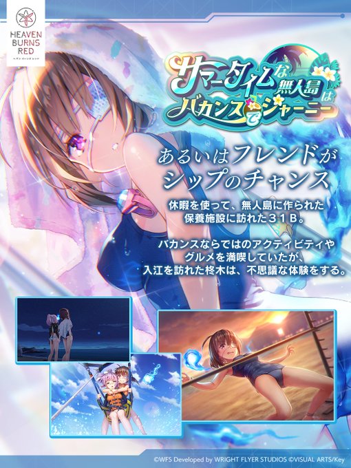『ヘブバン』ストーリーイベント「サマータイムな無人島はバカンスでジャーニー」プロモーションムービー
