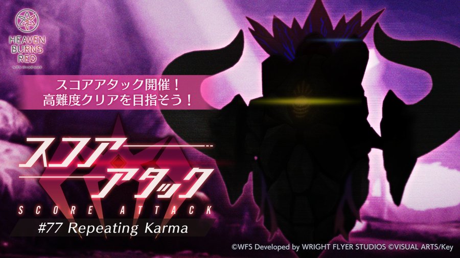『ヘブンバーンズレッド』イベント「スコアアタック」開催！