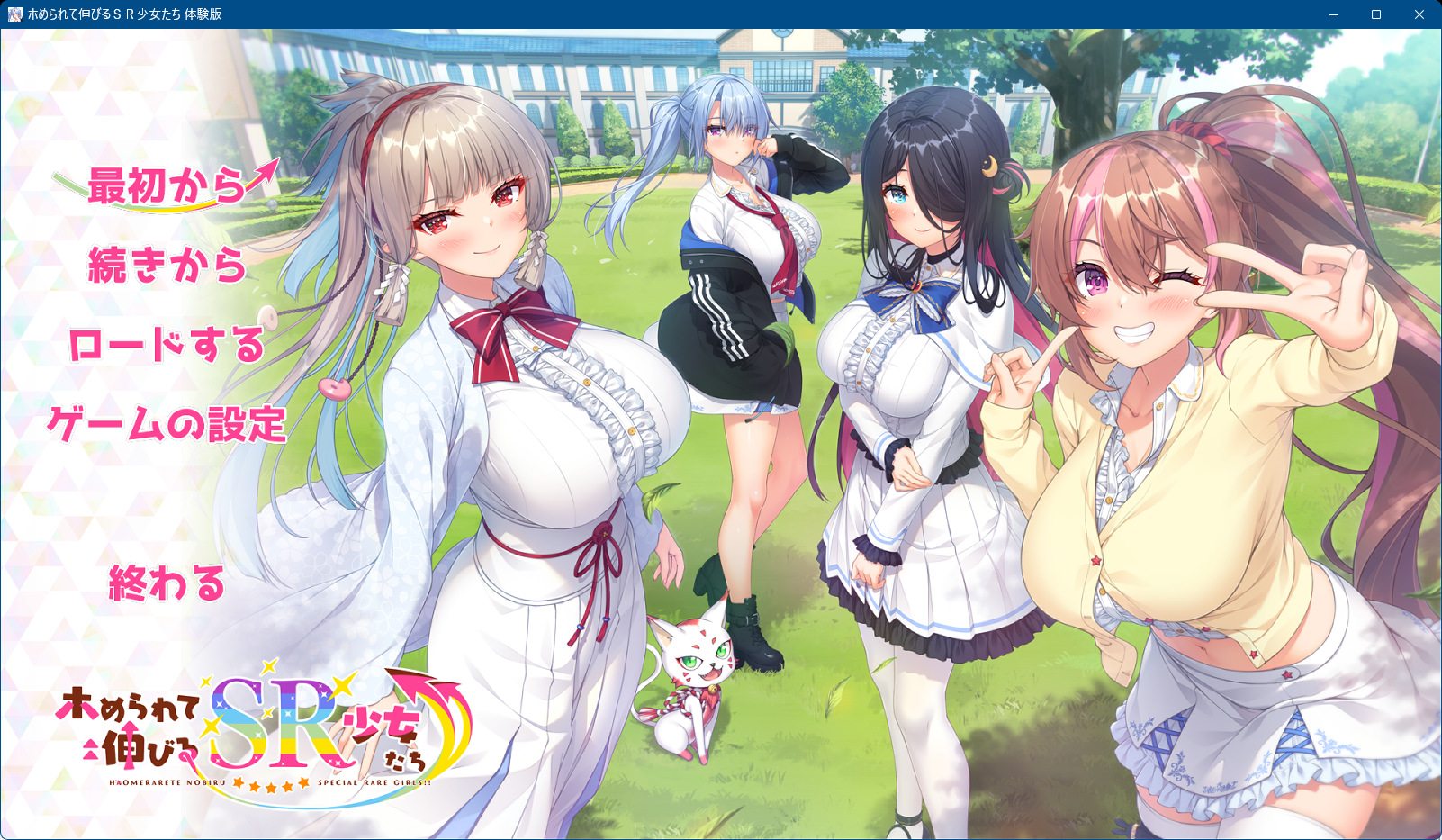 【MOONSTONE】『ホめられて伸びるSR少女たち』体験版公開しました❣️