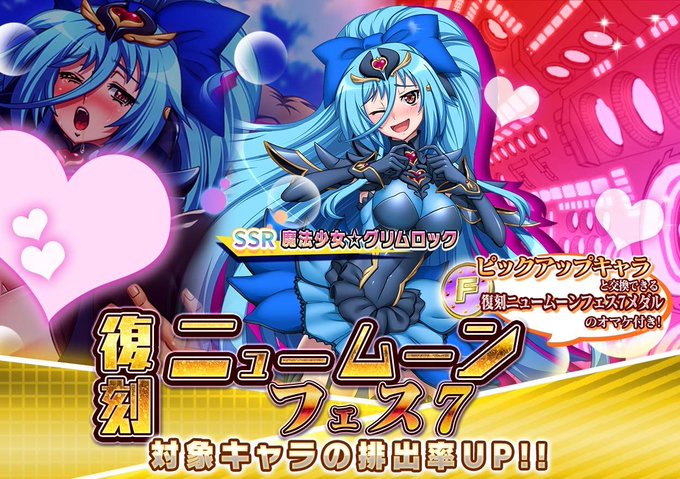 『悪の女幹部ペリジーニュームーン』復刻 ニュームーンフェス7開催中！
