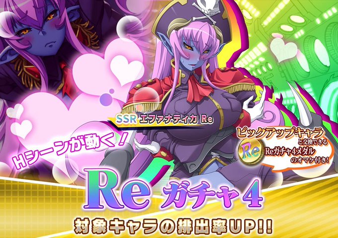 『悪の女幹部ペリジーニュームーン』Reガチャ4開催中！