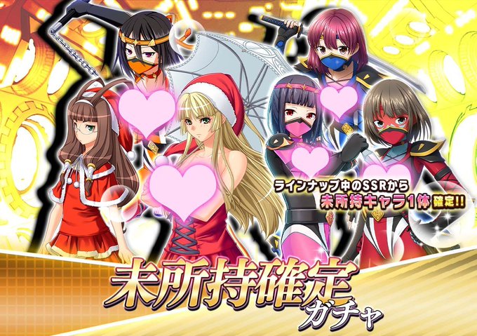 『悪の女幹部ペリジーニュームーン』未所持確定ガチャ開催中！