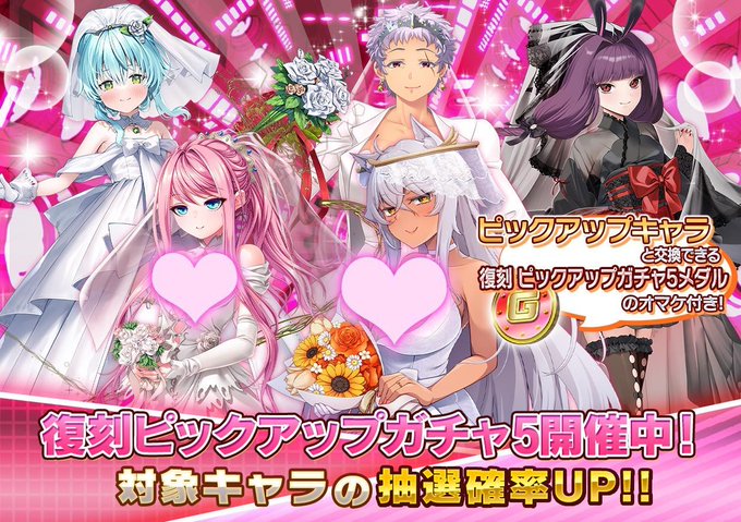『悪の女幹部ペリジーニュームーン』復刻 ピックアップガチャ5開催中！