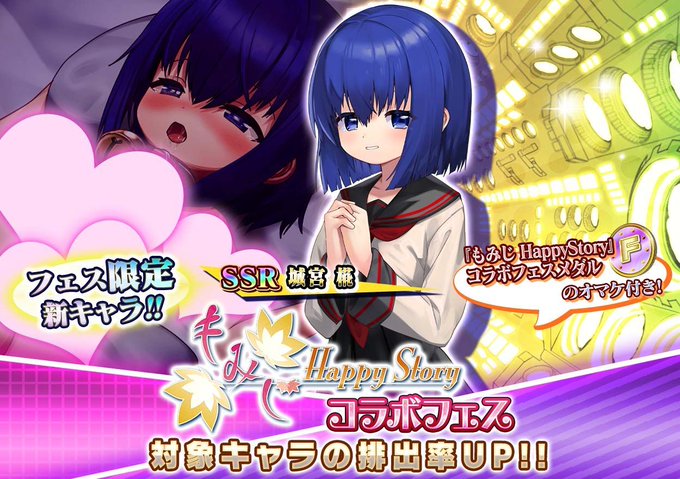 『悪の女幹部ペリジーニュームーン』もみじ HappyStory コラボフェス開催中！