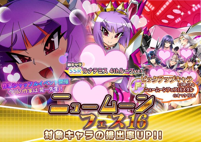 『悪の女幹部ペリジーニュームーン』ニュームーンフェス16開催中！