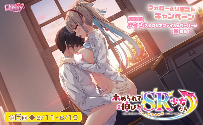 【MOONSTONE】『ホめられて伸びるSR少女たち』リポストキャンペーン第6弾❤️