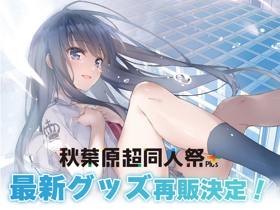 【ケロQ/枕】第5回秋葉原超同人祭+で販売したグッズの再販開始！