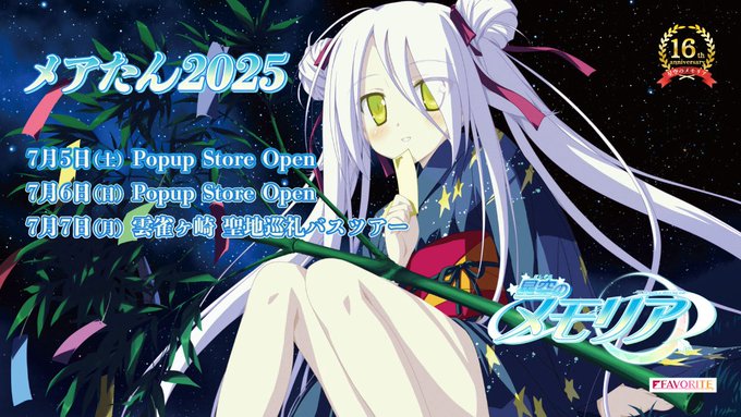 メアたん2025イベント後通販の受付を開始しました⭐️