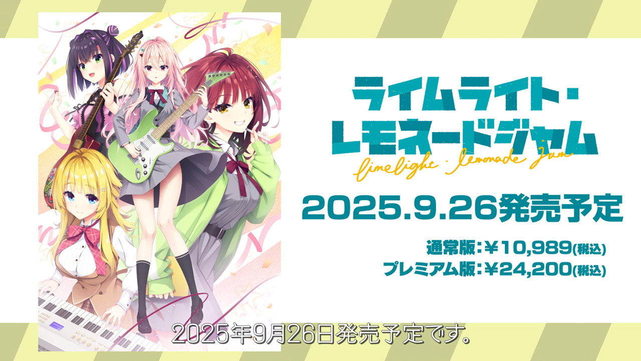 ゆずソフト最新作『ライムライト・レモネードジャム』紹介ムービー