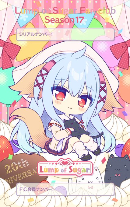 【ランプオブシュガー】ファンクラブ新規入会は6月30日まで！