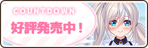 【DESSERT Soft】『ワナクリ2』シア(CV.花寺香蓮さん）の発売中ボイス🎙️を公開しました！