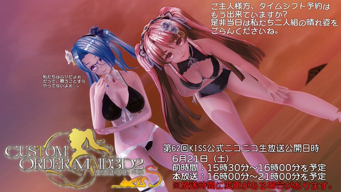 【KISS】『シチュエーションセレクトパックVol.02』の配信を開始しました！