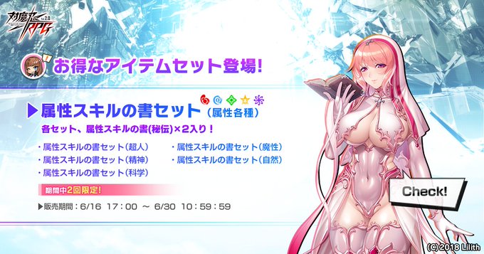 『対魔忍RPG』各属性の「属性スキルの書セット」販売中！