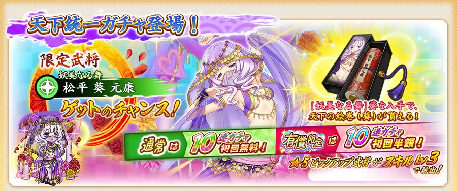 『戦国†恋姫オンライン〜奥宴新史〜』「天下統一ガチャ」開催中✨
