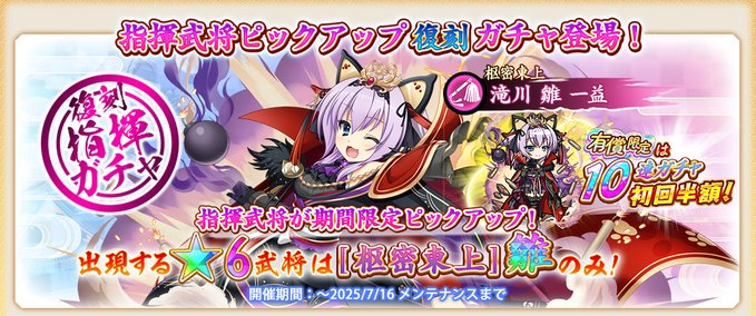 『戦国†恋姫オンライン〜奥宴新史〜』「復刻指揮武将ガチャ」開催✨