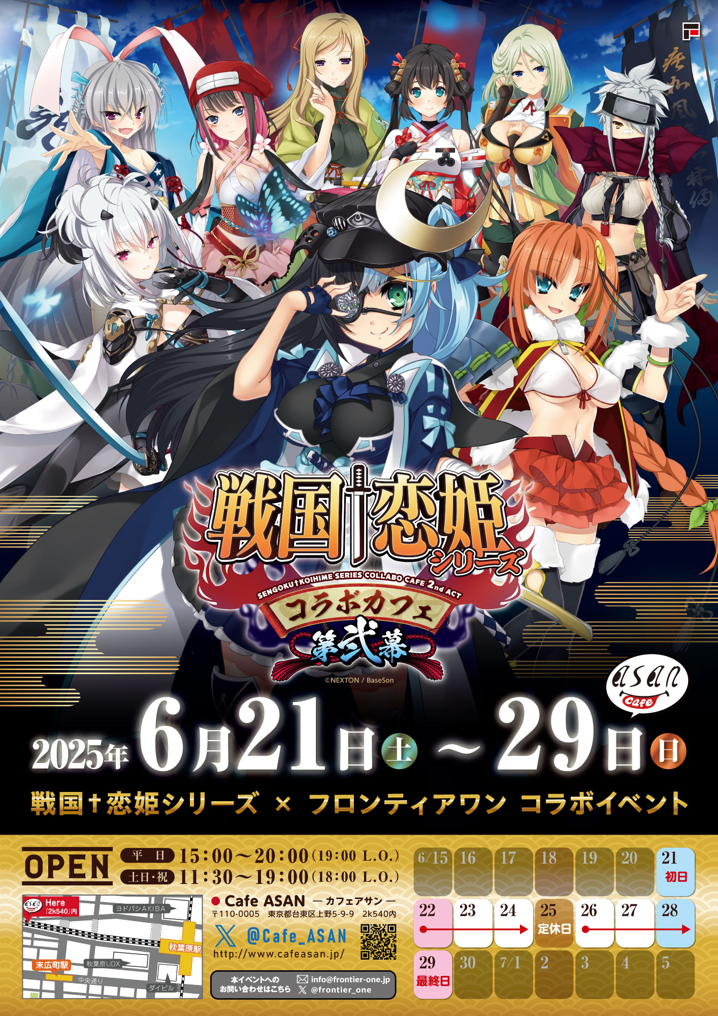 戦国恋姫シリーズ第二幕 コラボカフェ開催決定！