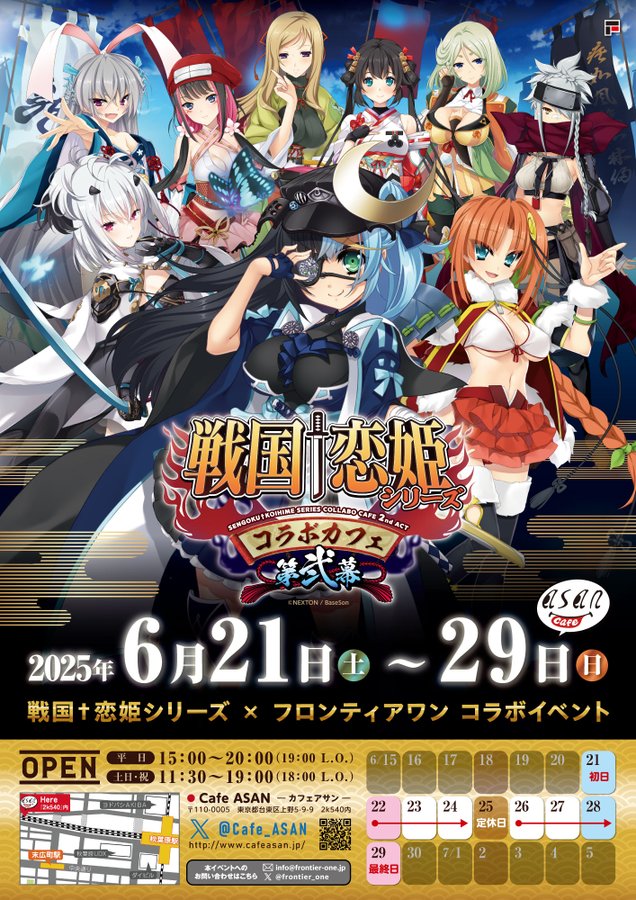 戦国恋姫シリーズ第二幕 コラボカフェ開催決定！