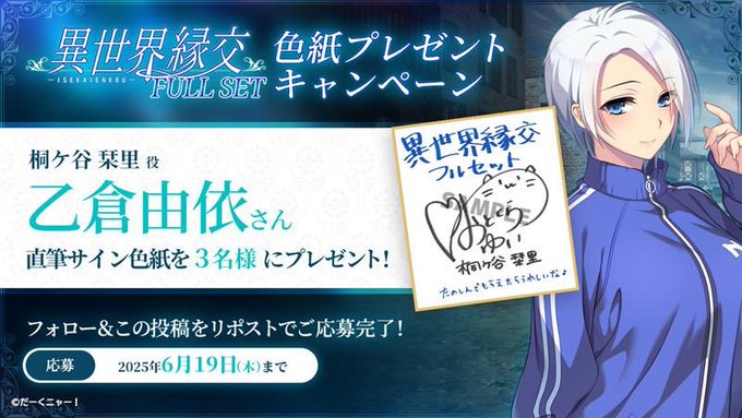 【だーくニャー！】異世界縁交フルセット RPキャンペーン【6月19日まで】