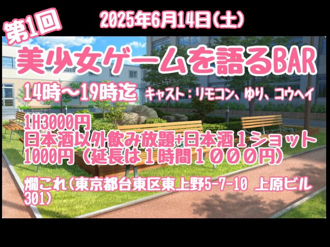 第1回 美少女ゲームを語るBAR