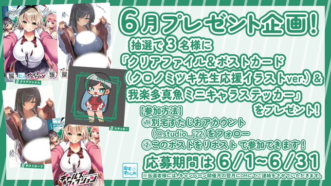 【自宅すたじお】6月のフォロー＆リポストキャンペーンを開催中！【本日まで】