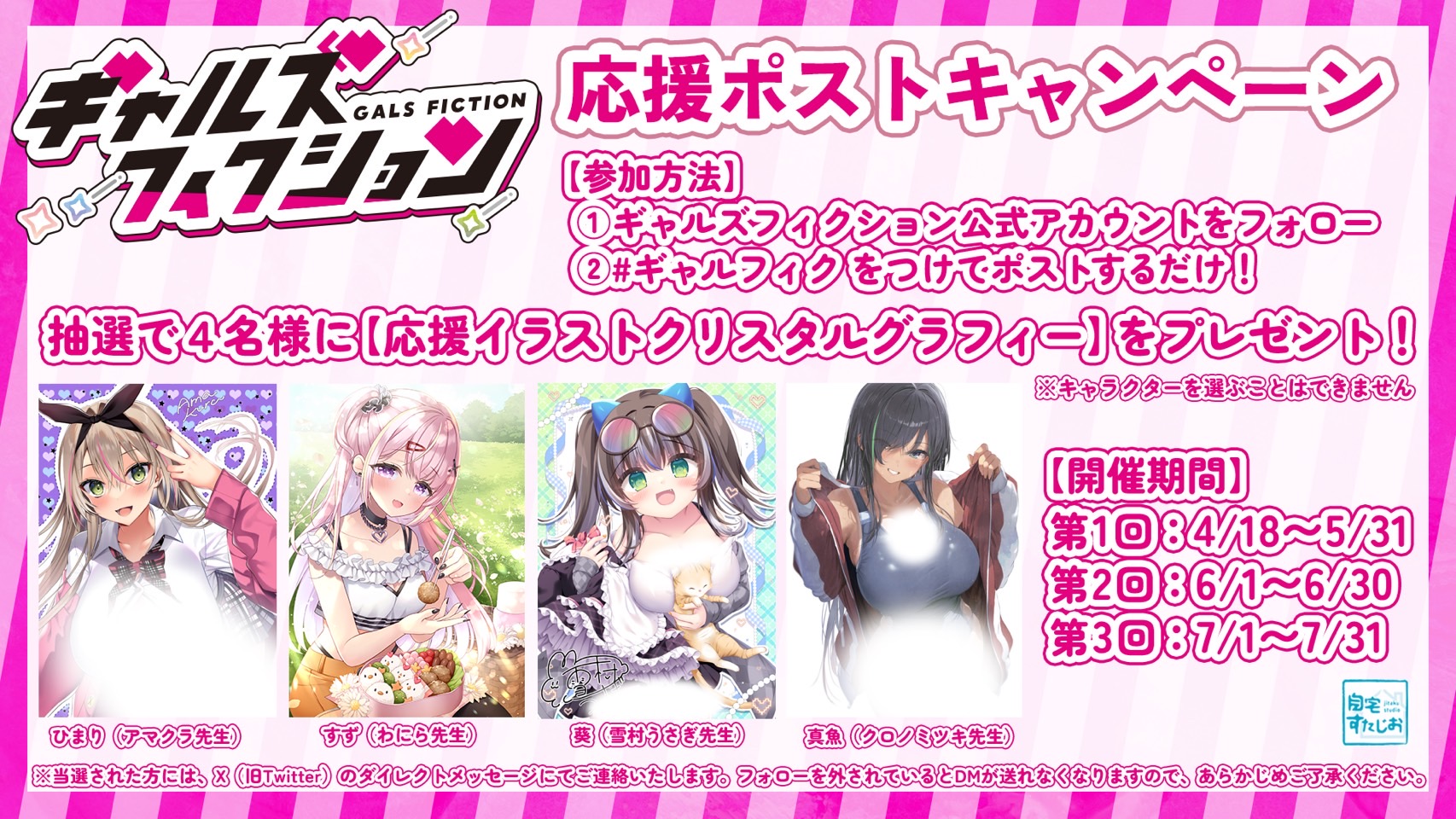 【自宅すたじお】ギャルフィク キャンペーンの第2弾開催中ですので、是非ともよろしくお願い致しますー！！
