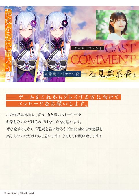 『花束を君に贈ろう-Kinsenka-』キャストインタビュー 紅緒 祀（べにお まつり）／ヒトデナシ役 石見舞菜香 さん