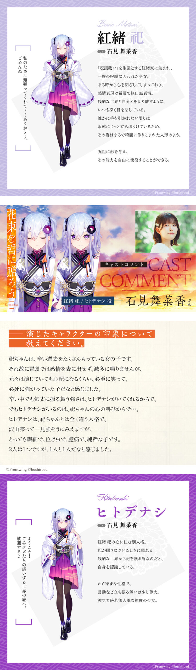 『花束を君に贈ろう-Kinsenka-』キャラクター紹介＆キャストインタビュー 紅緒 祀（べにお まつり）CV:石見舞菜香