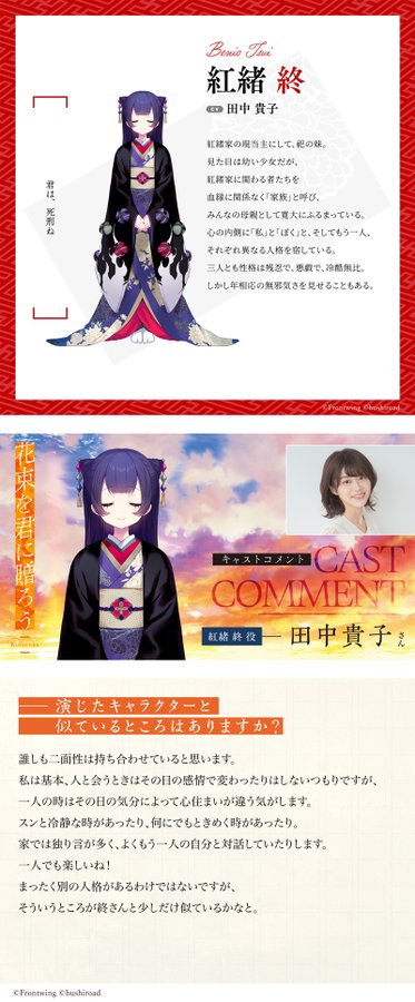 『花束を君に贈ろう-Kinsenka-』キャラクター紹介＆キャストインタビュー 紅緒 終 CV:田中貴子