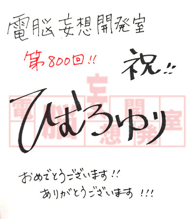 【電脳妄想開発室】プレゼント情報を更新いたしました！