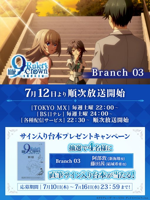 TVアニメ 『9-nine-』 🎉フォロー＆リポストキャンペーン