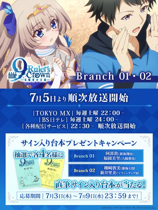 TVアニメ『9-nine-』フォロー＆リポストキャンペーン🎉