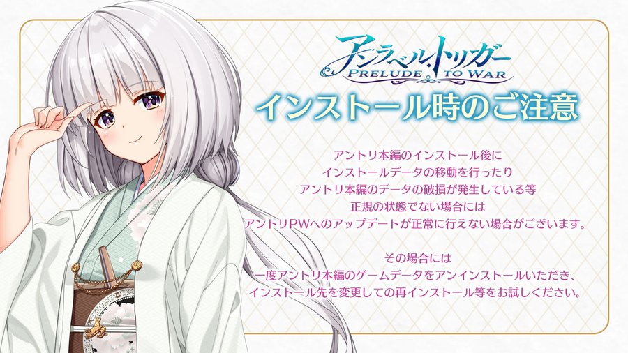 【Archive】アントリPW インストール時のご注意⚜️