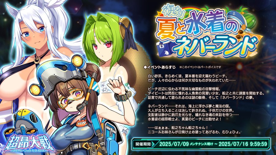 【BugBug】『超昂大戦』は水着イベント『【復刻】夏と水着のネバーランド』開催中‼️【プレゼントコード付き】