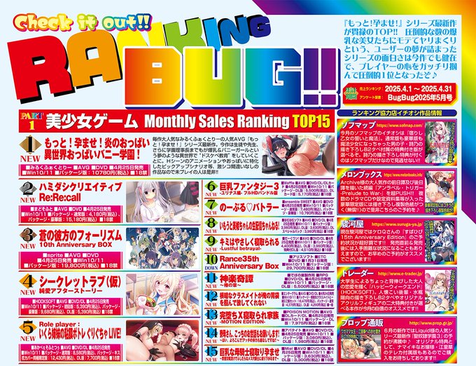 【BugBug】7月号掲載の美少女ゲーム売上げランキング＆5月号で募集した読者アンケート結果を大発表⭐️