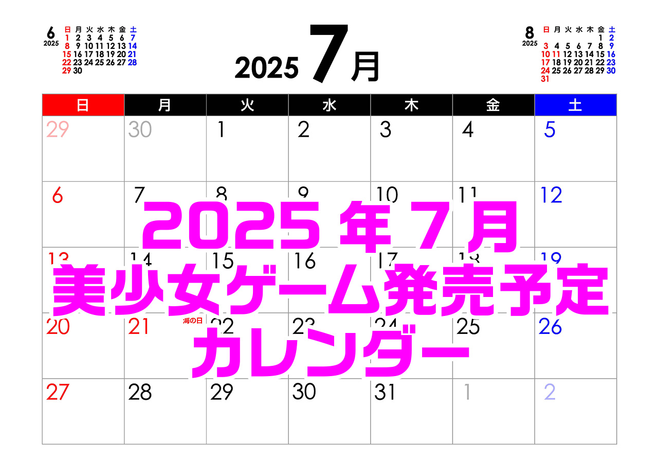 【BugBug】7月の新作発売予定カレンダーをチェック⭐