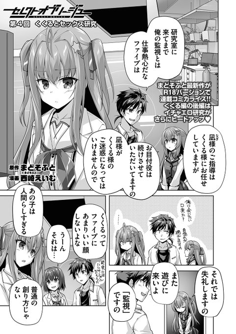 【BugBug】大好評まどそふと『セレクトオブリージュ』原作R18コミカライズ‼