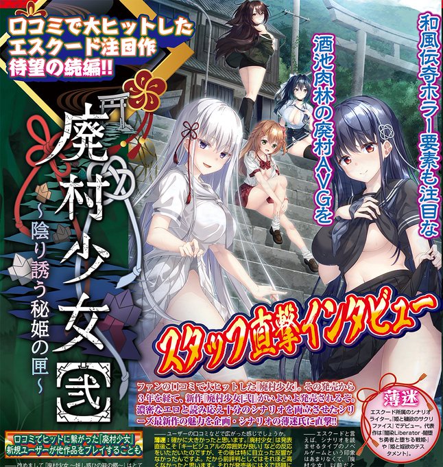 【BugBug】エスクードの期待作『廃村少女[弐]』は本日発売🎵