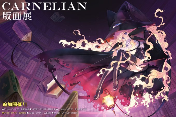 🌙『顔のない月』25周年―そして『顔のない月 -待宵の双椿-』発売記念『CARNELIAN版画展』明日より神奈川県横浜市にて開催です⚓