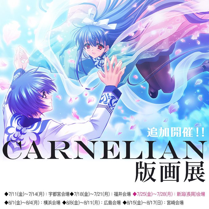 🌙『顔のない月』25周年―― そして『顔のない月 -待宵の双椿-』発売を記念して CARNELIAN版画展、本日より 新潟・長岡にて開催です🎆