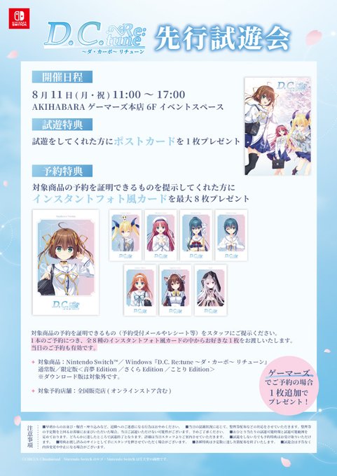 『D.C. Re:tune ～ダ・カーポ～ リチューン』先行試遊会🌸