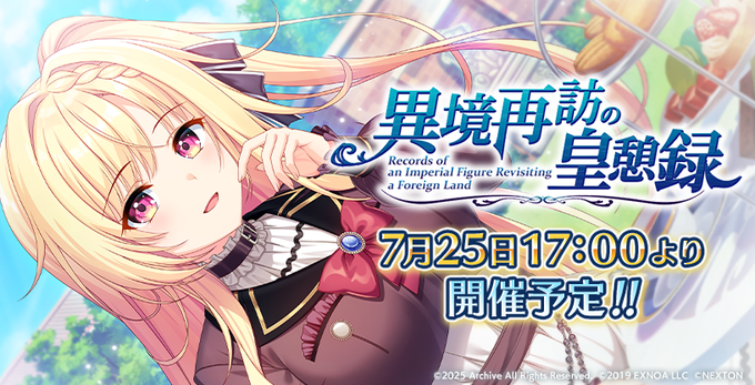 『Deep One 虚無と夢幻のフラグメント』『アンラベル・トリガーPW』とのコラボイベント「異境再訪の皇憩録」開催！