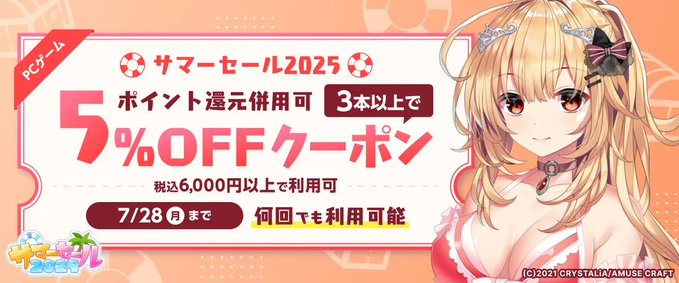 FANZA GAMES【サマーセール2025】『PCゲーム3本以上で5%OFFクーポン』配布中！📣【本日23:59まで】