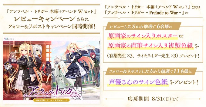 【FANZA GAMES】『アンラベル・トリガー 本編＋アペンドWセット』 レビューキャンペーン🌟