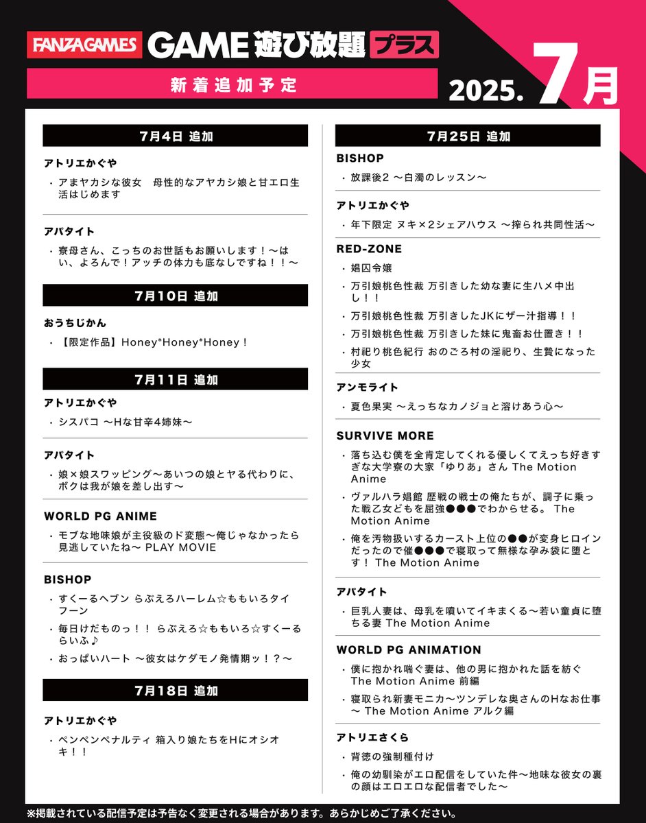 【FANZA GAMES】今週の遊び放題プラス 新作ピックアップ💖