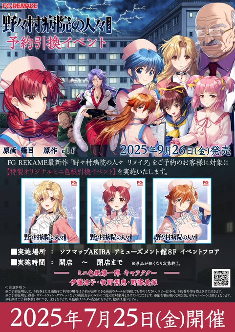 【FG REMAKE】野々村リメイク 予約引換イベント第一弾!!【本日開催】