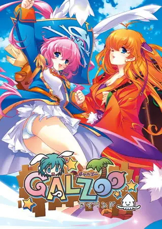 【アリスソフト】『GALZOOアイランド』50%OFFセール中！