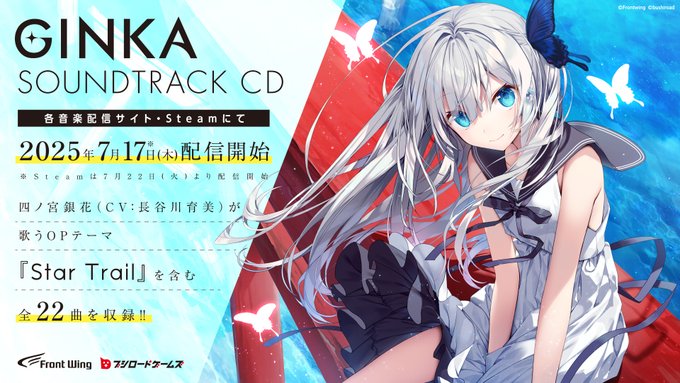 『GINKA』サウンドトラック配信🎵✨